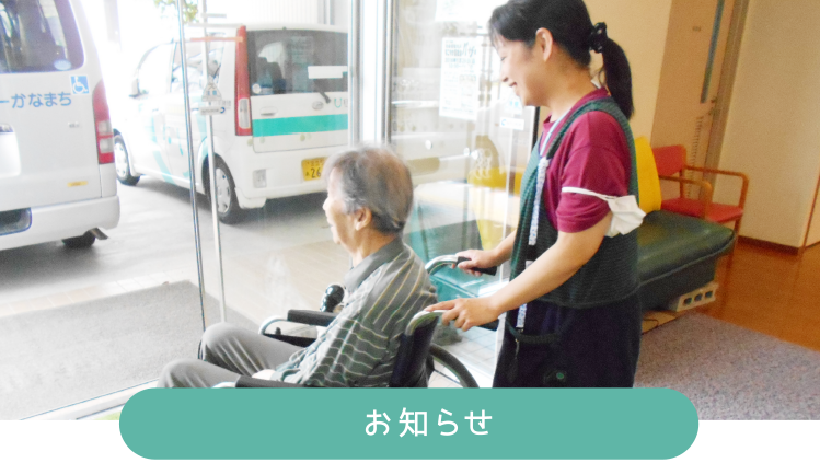 あおと介護保険相談室】2024年2月1日 事業所名称変更及び移転の 
