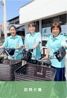 訪問介護はこちら