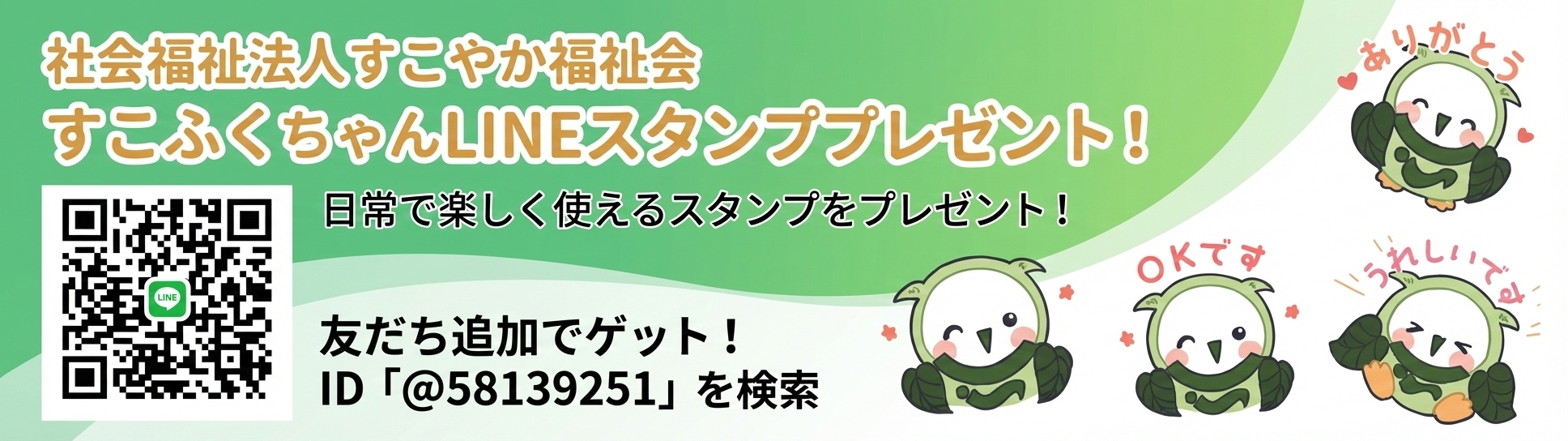 LINEスタンププレゼント